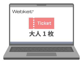 チケット選択画面のイメージ
